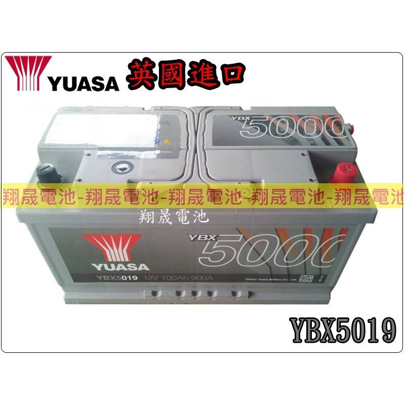 【彰化員林翔晟電池】全新┃英國┃湯淺YUASA┃免保養┃YBX5019┃60038 60044┃舊品強制回收┃安裝費另計