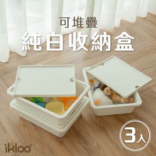 【ikloo】無印風收納盒(3入附蓋) -小