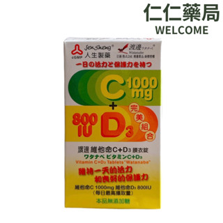 人生製藥 渡邊 維他命C+D3膜衣錠60錠/盒【仁仁藥局】