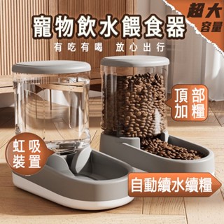 臺灣出貨 寵物餵食器 餵水器 寵物自動餵水餵食器 貓咪飲水機 貓碗 飲水 飼料碗 狗狗飲食器 寵物用品 餵食器 狗狗飲水