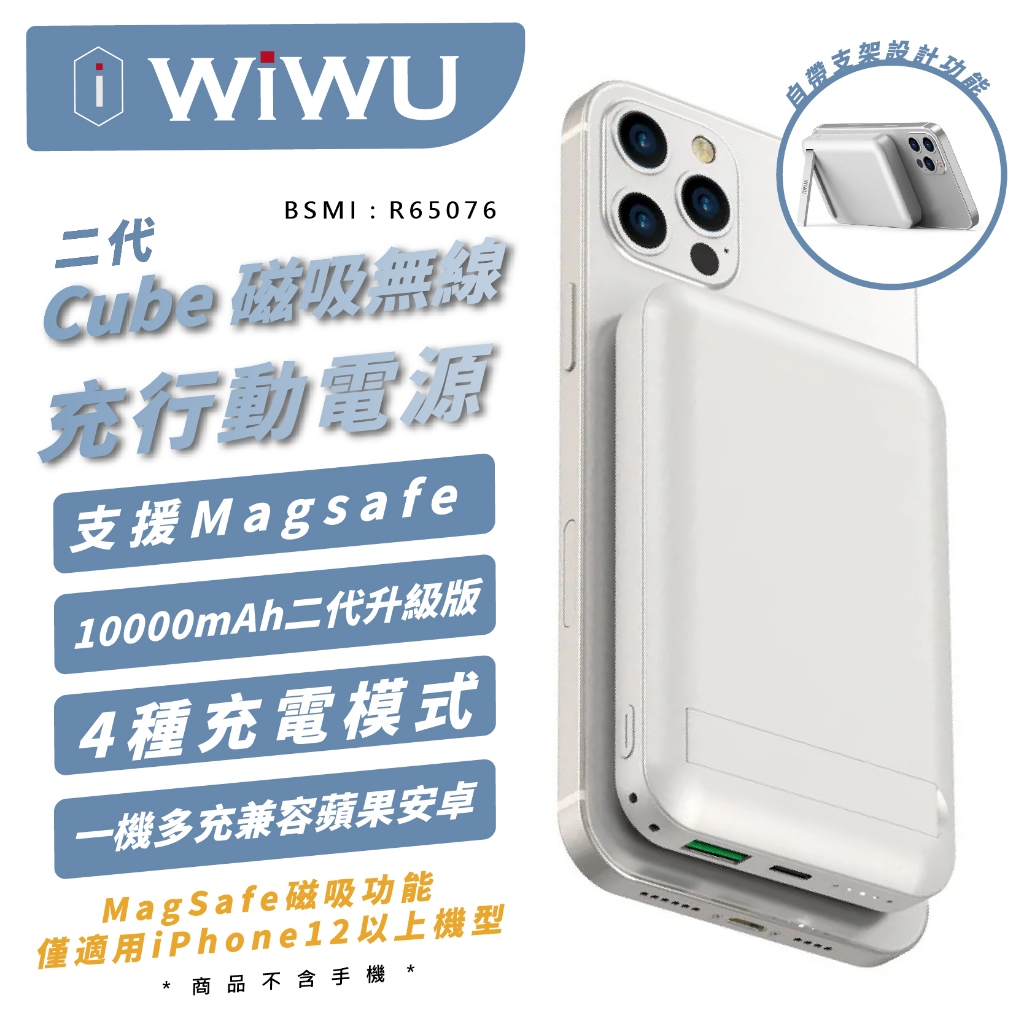 WiWU 10000mAh 二代 磁吸式 Magsafe 無線 充電器 行動電源 適 iPhone 15 14 s24