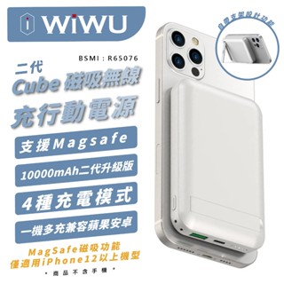 WiWU 10000mAh 二代 磁吸式 Magsafe 無線 充電器 行動電源 適 iPhone 15 14 s24