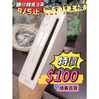 當零件賣~~~`111*沒配件零件機 -Nintendo Wii 主機 RVL-001(JPN)主機