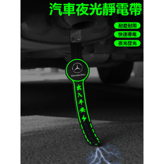 汽車夜光導流靜電帶 車標可選%99汽車適用Benz BMW TOYOTA HONDA 凌志 富豪夜光靜電消除器 無損安裝