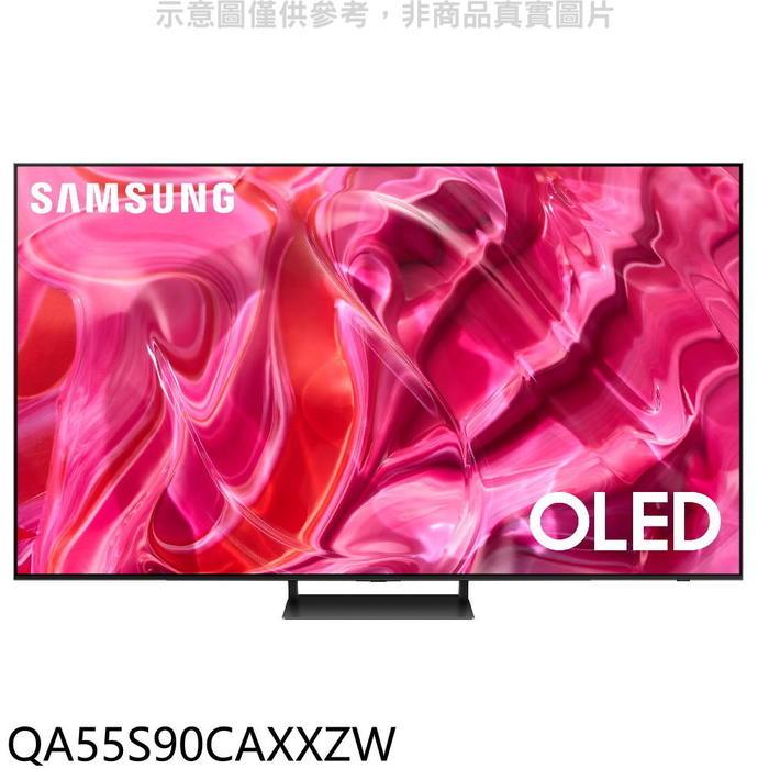 三星【QA55S90CAXXZW】55吋OLED4K智慧顯示器(陶板屋券2張)(含標準安裝)