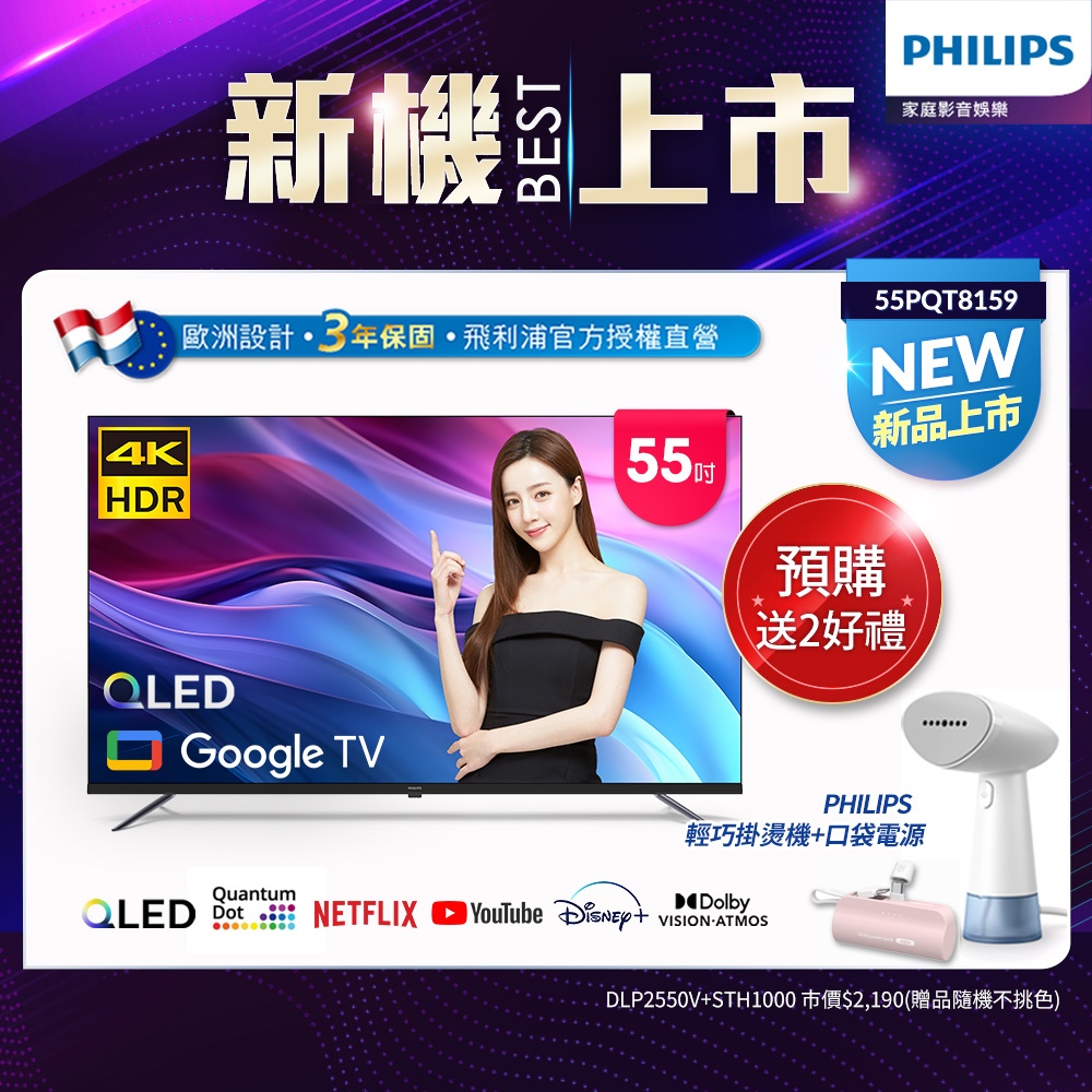 Philips 飛利浦 55型4K QLED Google TV 智慧顯示器 55PQT8159(含安裝) ★預購送好禮