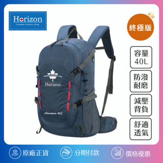 【Horizon 天際線】終極版 冒險家登山後背包 Adventurer 40L｜腰扣、胸扣、防雨罩、側袋