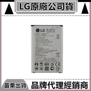 LG 樂金 原廠電池 BL-45F1F K8 K4 M160 電池 X230K X240K