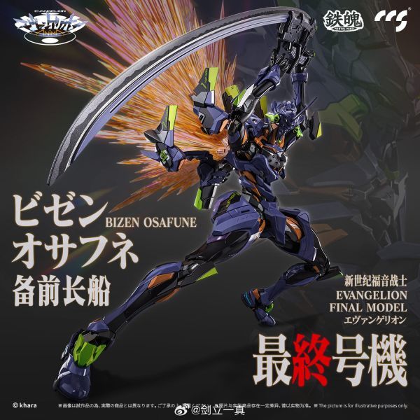 《$uper Toys》5月預購 CCSTOYS EVA 福音戰士 最終號機 可動 完成品 合金 初號機 公仔 模型