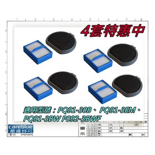 4組優惠 適用 伊萊克斯Q9無線吸塵器PQ91-3EM PQ91-3BW 3OB PQ92-3BWF HEPA+前置濾芯