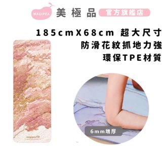 美極品Fit 【乾燥玫瑰瑜珈墊】6mm 新手適用 加長加寬 軟墊 健身墊 瑜珈軟墊 運動器材 運動墊 防滑止滑瑜珈墊