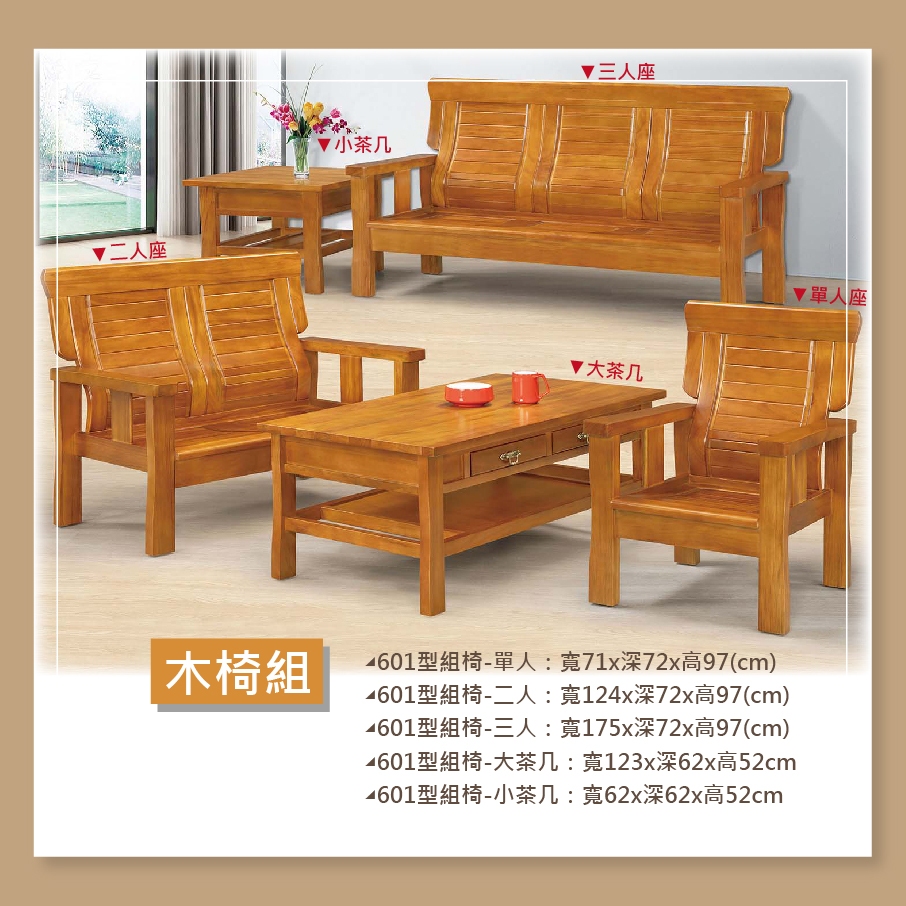 【沙發世界家具】單人木沙發〈Q361217-08〉