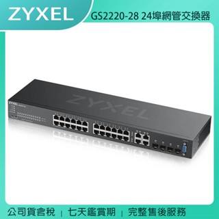 《公司貨含稅》ZYXEL 合勤 GS2220-28 24埠GbE L2+智慧型網管交換器