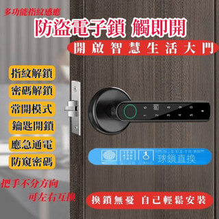 公司貨可發票鎖 門把鎖 家用門鎖 密碼鎖 智慧鎖 公寓防盜鎖 球形鎖 玻璃房門鎖 室內木門指紋鎖 智慧鎖 電子鎖 房門鎖