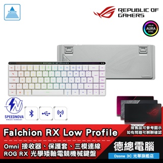 ROG Falchion 65% Low Profile 電競鍵盤 RX矮軸 三模連線 ASUS 華碩 LP 光華商場