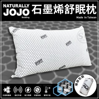 ﹝✭JOJO石墨烯舒眠枕﹞