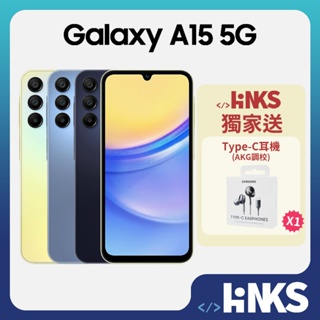 【SAMSUNG】Galaxy A15 5G A156 (4G/128G) 原廠公司貨 6.6吋 可加購AKG耳機