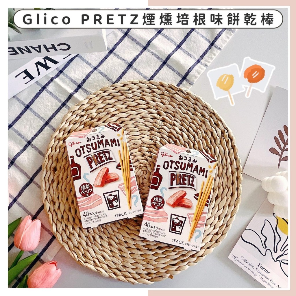 🔥現貨供應🔥日本 GLICO 固力果 PRETZ 極細煙燻培根餅乾棒 煙燻培根 餅乾棒 即細餅乾棒