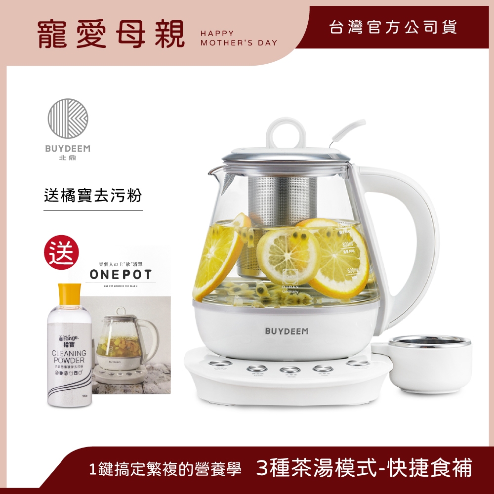 BUYDEEM北鼎玻璃養生快煮壺ONE用壺1L-K2201-台灣公司貨-陳月卿代言【送橘寶去污粉】