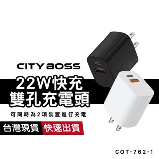 COT-762-1 PD快充頭 充電器 豆腐頭 TypeC USB BSMI認證 適用iPhone 15 三星 OPPO