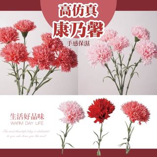 【臺灣現貨】高模擬康乃馨花束｜手感柔軟不凋感花材｜母親節送禮首選 仿真花/人造花/假花 康乃馨 母親節