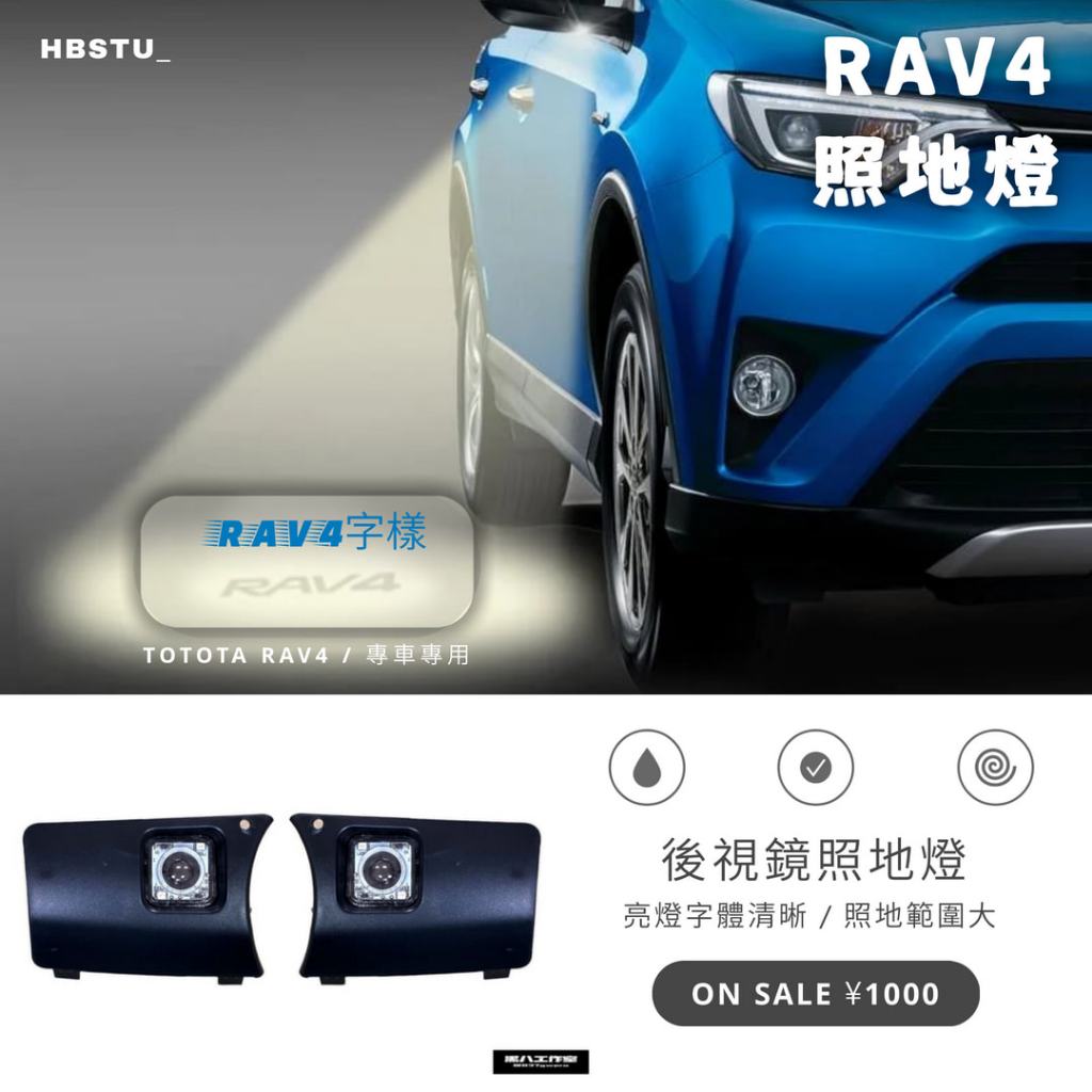 【黑八】RAV4後視鏡照地燈 5代5.5代 迎賓燈 原廠款 rav4字樣 字體清晰 燈光足夠 19年+ 改裝配件