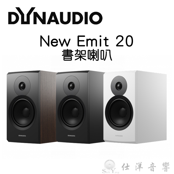 Dynaudio New Emit 20 書架喇叭 一對 黑/白/胡桃木三色 鈦孚公司貨保固