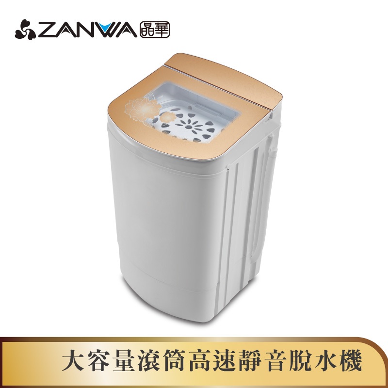 【ZANWA晶華】10KG大容量宮廷風滾筒高速靜音脫水機 ZW-T58