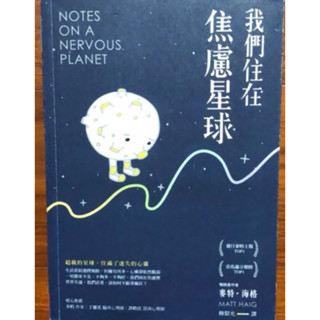 我們住在焦慮星球 麥特海格