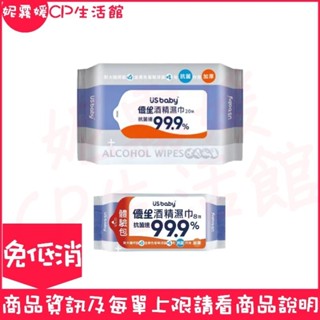 🔥可開立收據🔥優生 優生酒精濕巾 優生酒精濕紙巾 酒精濕紙巾 濕紙巾