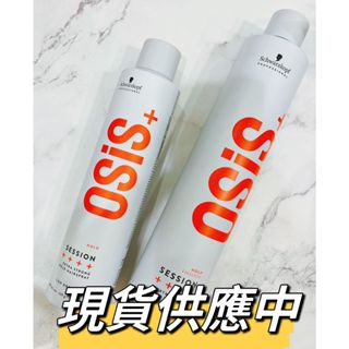 施華蔻 定型液 Schwarzkopf osis+ 3號定型液 黑旋風 強力定型液 黑炫風 500ml *小妞精品百貨*