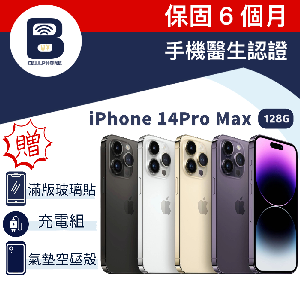 Apple iPhone 14Pro Max 128G  6.7吋 臉部辨識 手機醫生認證二手機 保固6個月