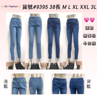 大尺碼 貨號#9395牛仔長褲 彈性舒適 薄款 38吋長（薄款）M L XL XXL 3L