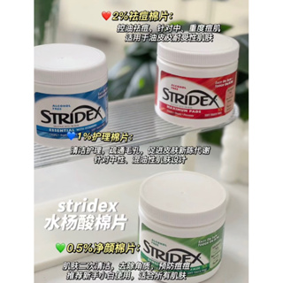 【台灣現貨✨】美國 STRIDEX 水楊酸棉片 55片裝 深層清潔 去角質 去閉口粉刺 去黑頭粉刺