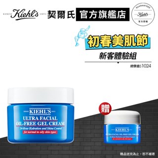 Kiehl's契爾氏 吸油水感入門組(冰河醣蛋白吸油水感凝凍28ml)｜唯一吸油保濕 粉刺｜官方旗艦店