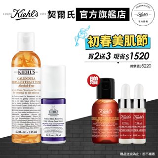 Kiehl's契爾氏 A醇明星毛孔潔淨組(A醇30ml+金盞花化妝水125ml)｜毛孔粗大保養品推薦｜官方旗艦店