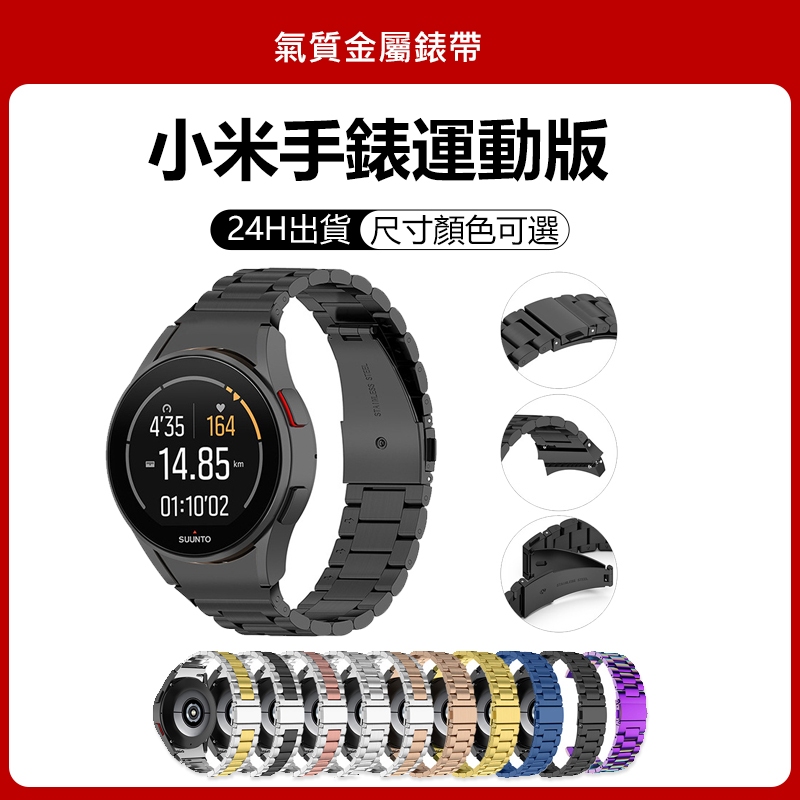 🔥【24h 現貨】🔥適用於小米手錶運動版錶帶 小米Color運動版可用  小米S1/S2/S3  active可用