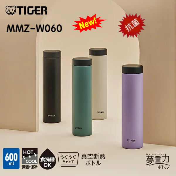 【2023 新款！抗菌！】TIGER MMZ W060 夢重力 600cc 虎牌旋蓋式保溫杯