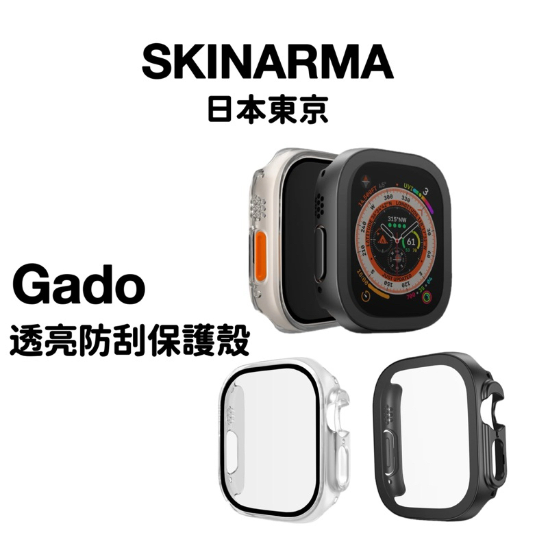 SKINARMA 日本東京 Gado Apple Watch Ultra 1代 一體成型透亮防指紋防刮保護殼 49 mm