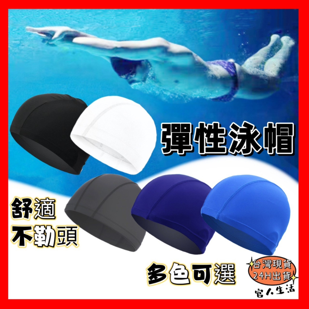 尼龍泳帽 SP05  防水泳帽 成人泳帽 競賽泳帽 游泳帽  專業防水   彈力貼合 游泳 男女通用 台灣出貨泳裝