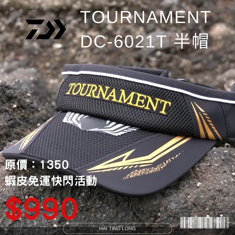 海天龍釣具~【DAIWA】【DC-6021T】TOURNAMENT旋鈕半帽