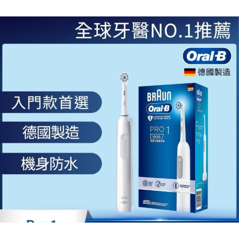 德國百靈Oral-B- PRO1 3D電動牙刷-（2年份刷頭超值組)