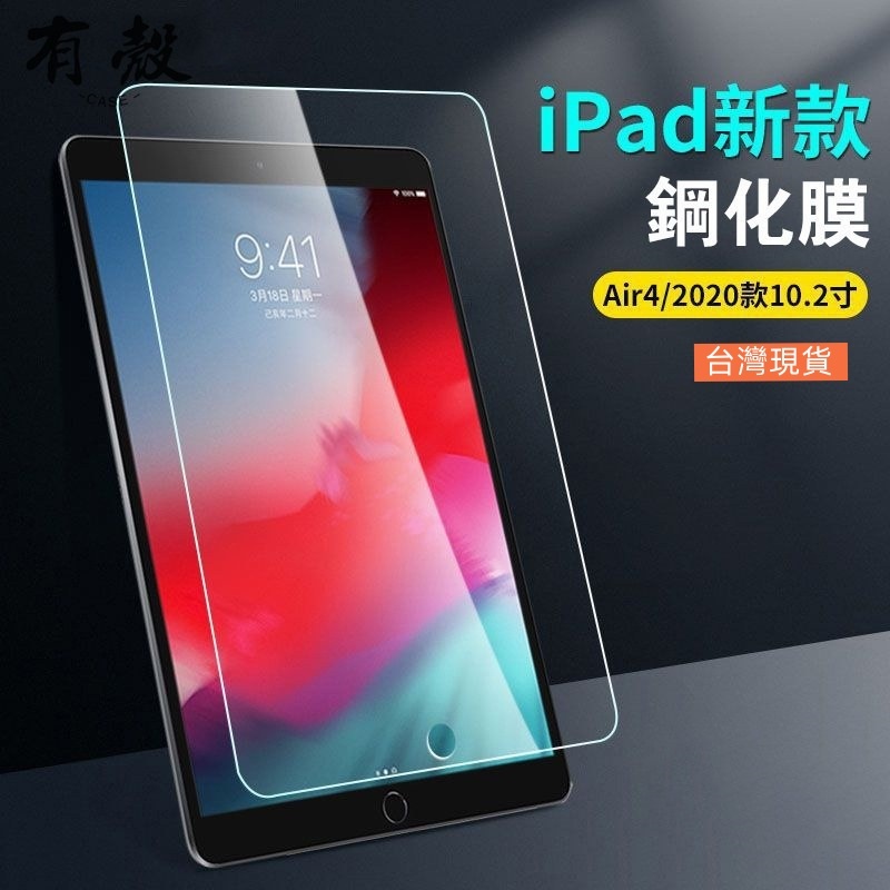 台灣現貨 iPad玻璃保护膜保護貼适用苹果iPad 7/8/9/mini6/Pro/Air5 钢化玻璃钢化膜疏水疏油防刮