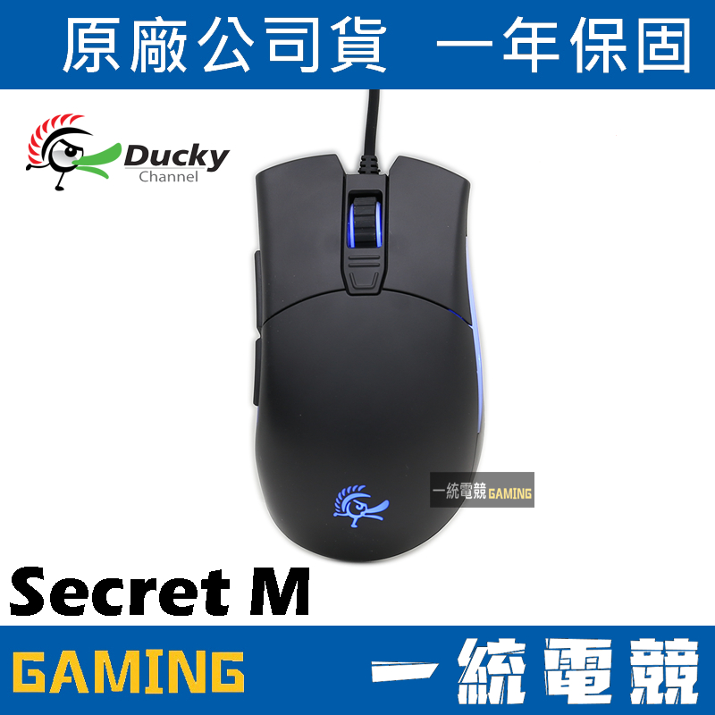 【一統電競】創傑 Ducky Secret M Retro 復刻版 RGB 光學滑鼠 16000DPI DMSE21O