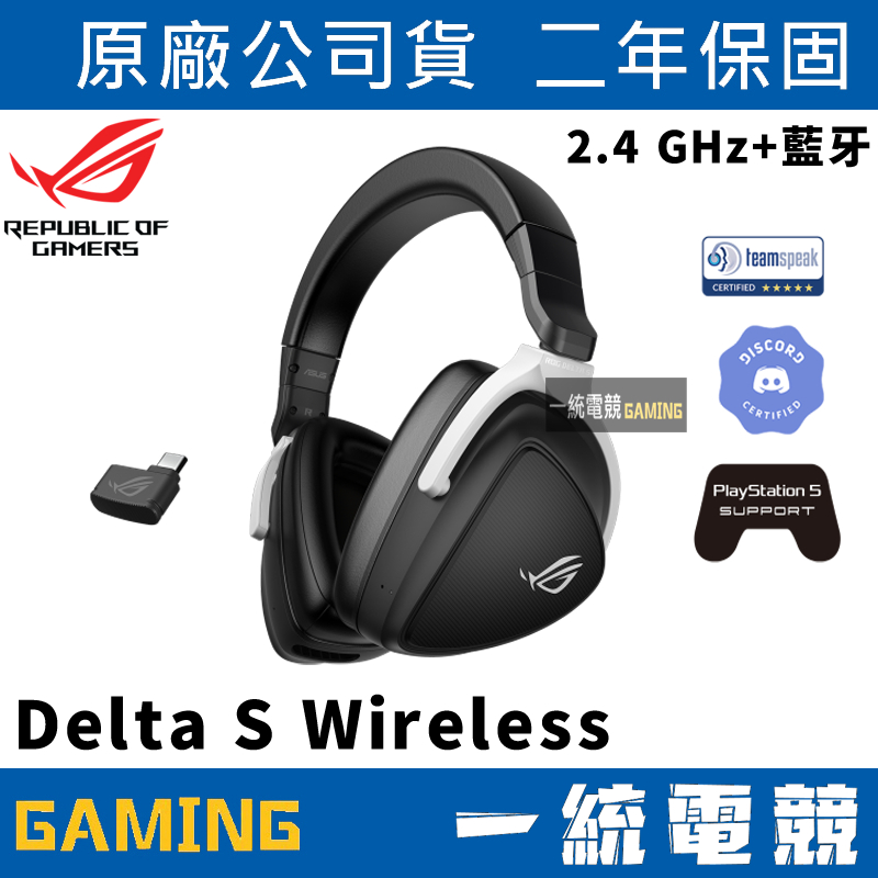 【一統電競】華碩 ASUS ROG Delta S Wireless 無線耳機麥克風 2.4 GHz 藍牙 AI 降噪