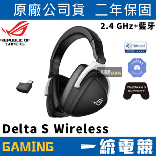 【一統電競】華碩 ASUS ROG Delta S Wireless 無線耳機麥克風 2.4 GHz 藍芽 AI 降噪