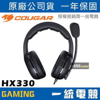 【一統電競】美洲獅 Cougar HX330 有線耳機麥克風