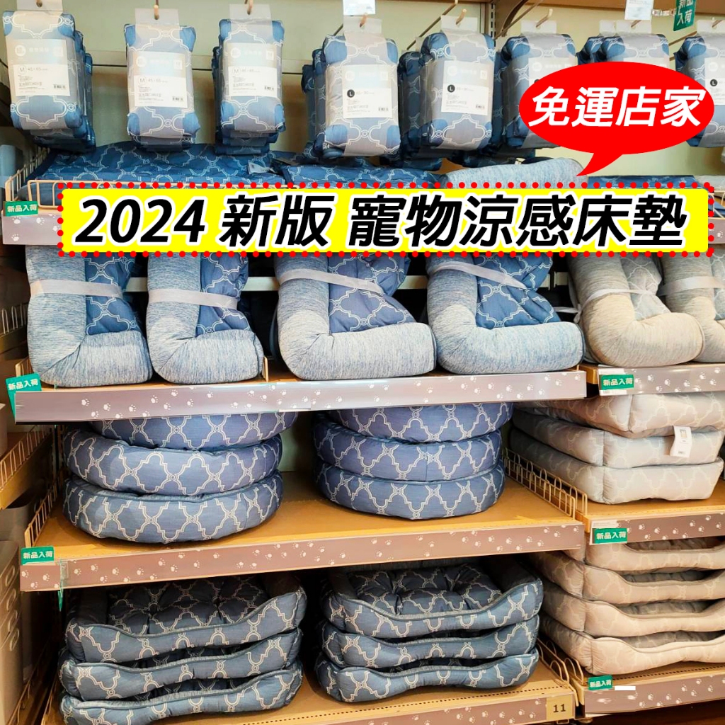 【NITORI宜得利-免運店家】日本涼感寵物墊2024NITORI宜得利代購涼感寵物床宜得利寵物墊床墊寵物睡墊枕頭貓窩