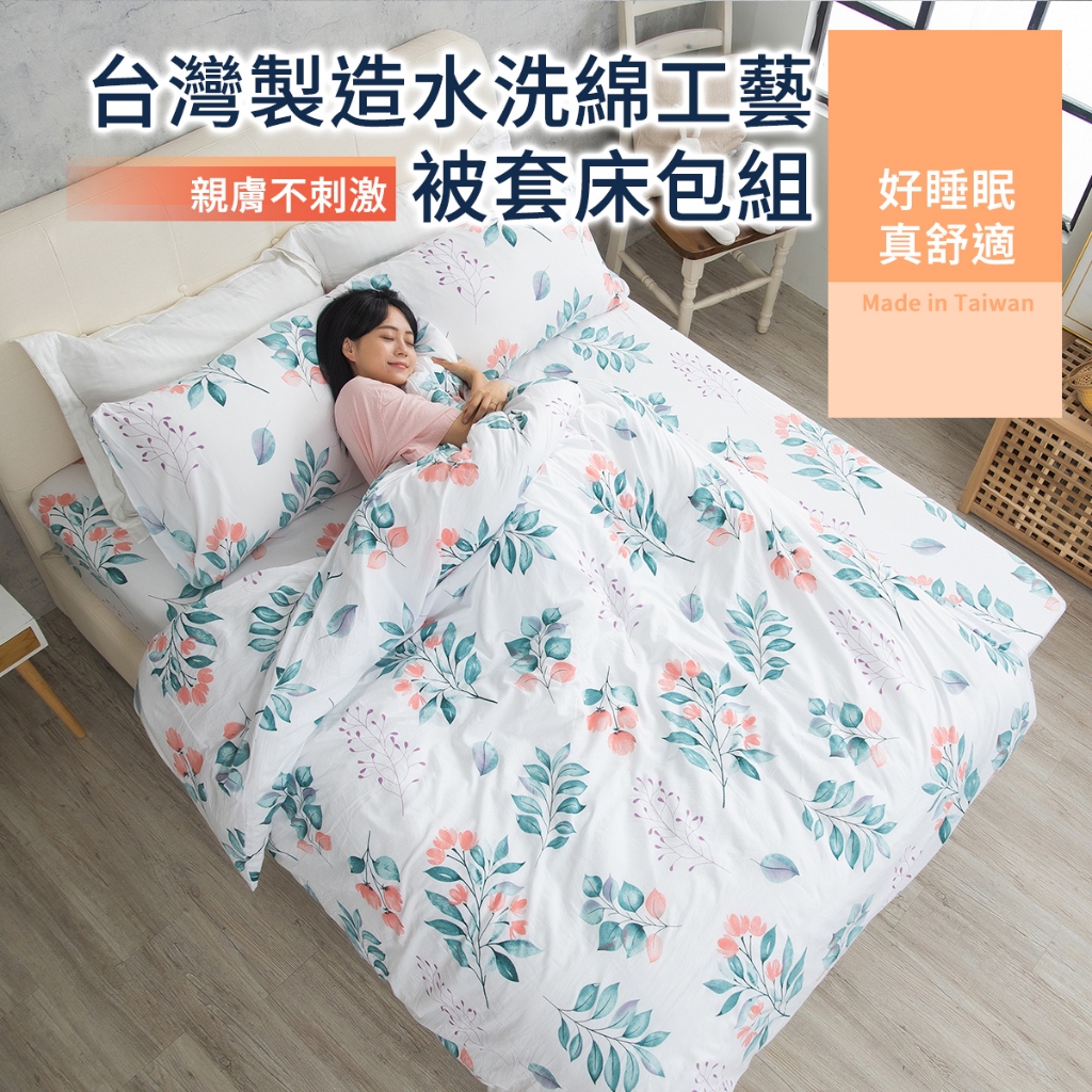 【eyah】台灣製造水洗綿工藝印花床包被套組 單人/雙人/雙人加大 多款任選 材質柔順敏感肌 裸睡級寢具