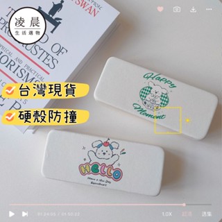 凌晨生活選物/臺灣現貨 可愛卡通 狗狗 眼鏡盒 高質感 奶油白 pu皮眼鏡盒 墨鏡盒 眼鏡收納盒 純色眼鏡盒 硬殼眼鏡